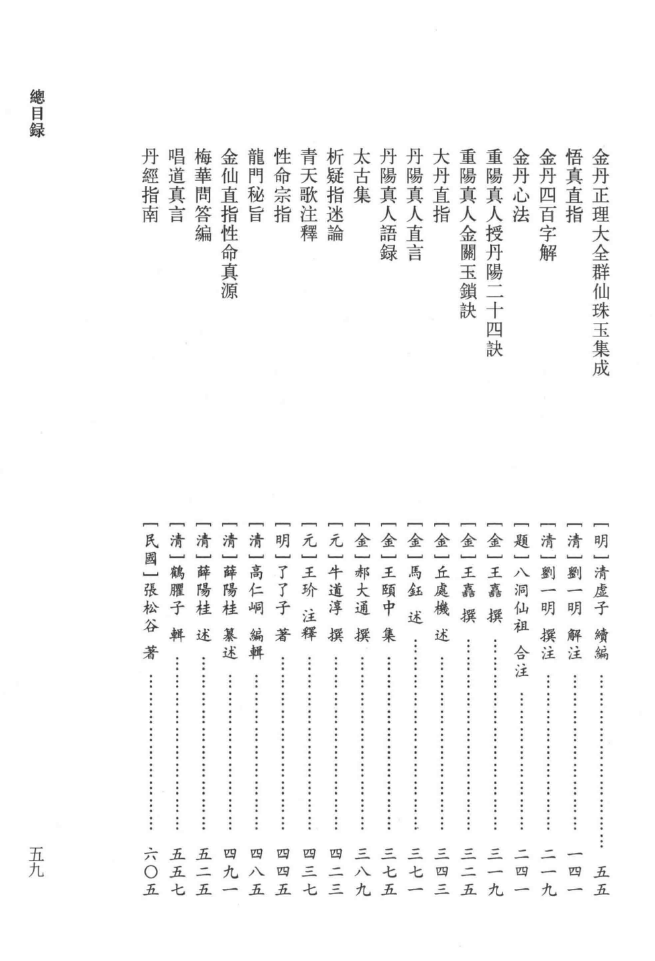 道医全书 001_89.png